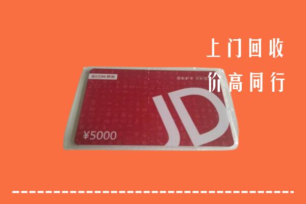 广平县回收京东卡